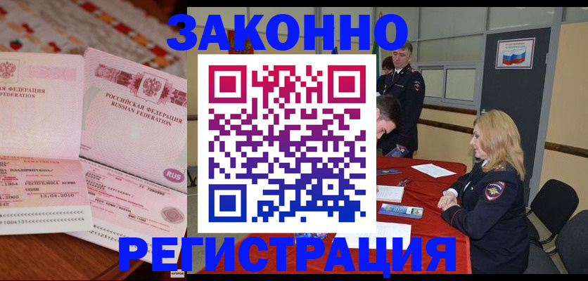 временная регистрация в квартире в Козловке