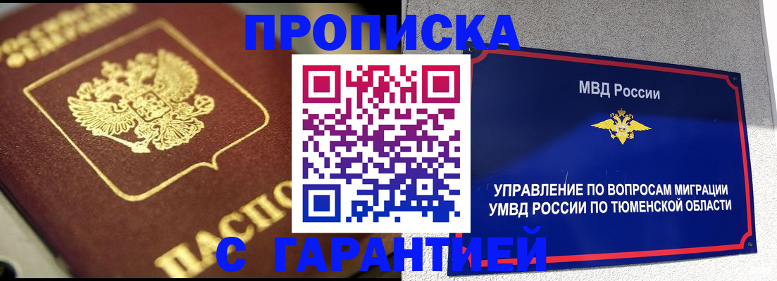 временная прописка в Козловке