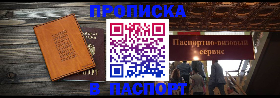 прописка 2025 в Козловке